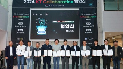 [경기] 경기창조경제혁신센터-KT, 유망 중소·벤처기업 10곳 발굴 / YTN