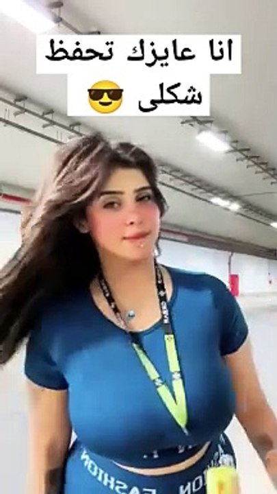 انا عايزك تحفظ شكلى منه اشرف