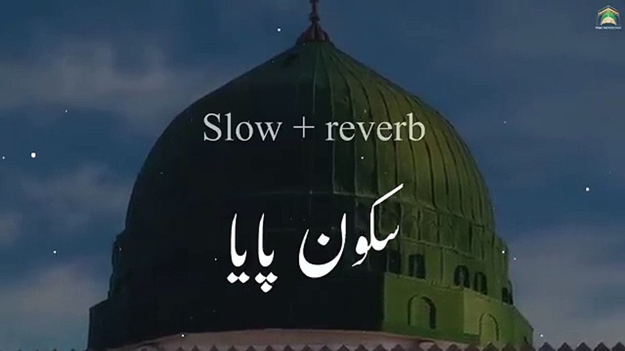 Sakoon_Paya___سکون_پایا___Slow___Reverb___Best_Naat_Heart_Touching(360p)