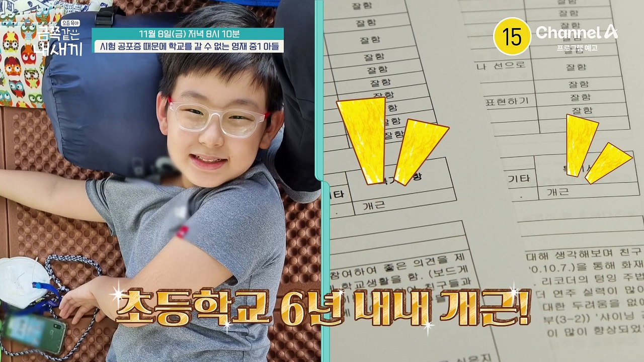 [예고] 모범생인 금쪽이가 달라진 이유는? 시험 공포증 때문에 학교를 갈 수 없는 영재 중1 금쪽이!