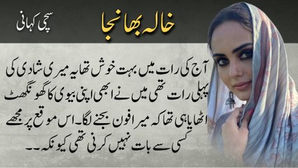 Khala Bhanja خالہ بھانجا | An Emotional Story | Urdu Kahani Meri Zubani