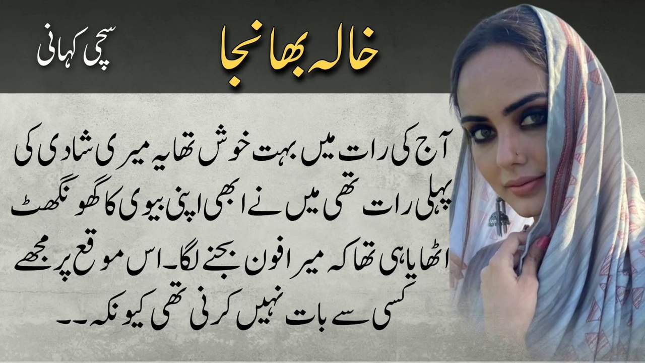 Khala Bhanja خالہ بھانجا | An Emotional Story | Urdu Kahani Meri Zubani