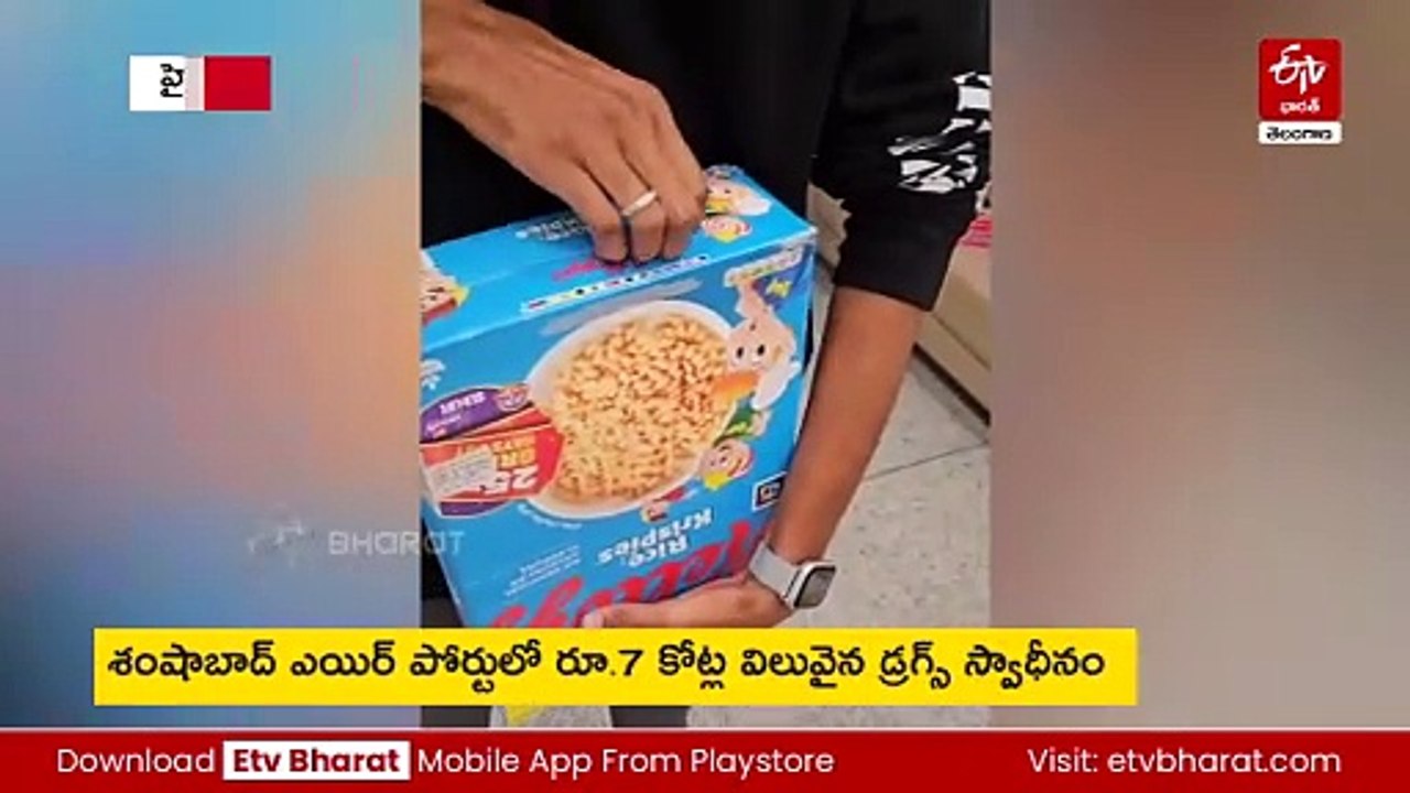 శంషాబాద్​ ఎయిర్​పోర్టులో రూ.7కోట్ల విలువైన డ్రగ...