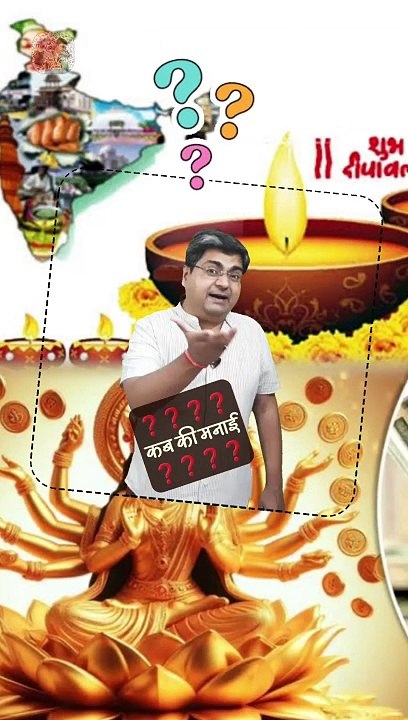 कब की मनाई ??☺️  #shorts #shortsfeed #diwali2024 #trending #AmitKaviKumar