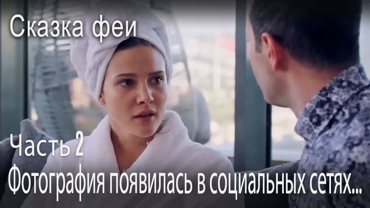 Фотография появилась в социальных сетях...-Часть 2