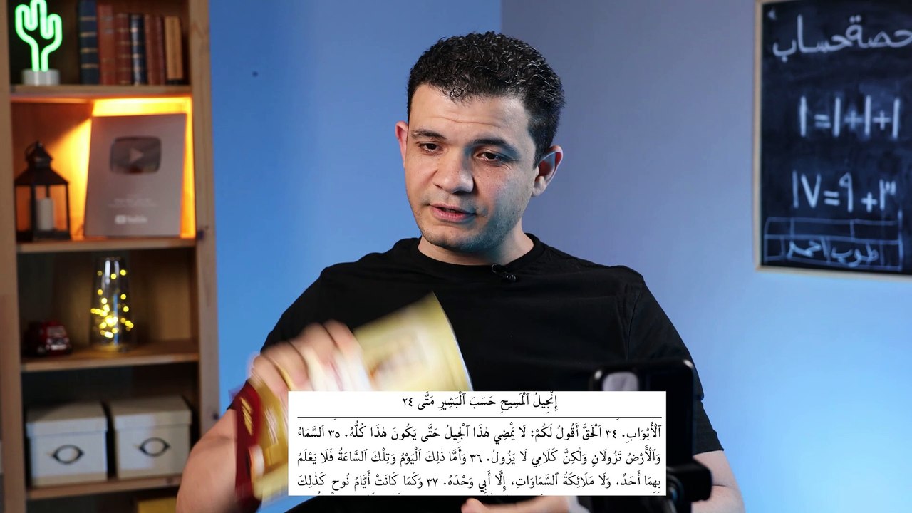 اصغر رد على تحريف الكتاب المقدس