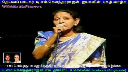 JAMUNA RANI LEGEND  LIVE CANADA 1990 SINGAPORE TMS FANS M.THIRAVIDA SELVAN.