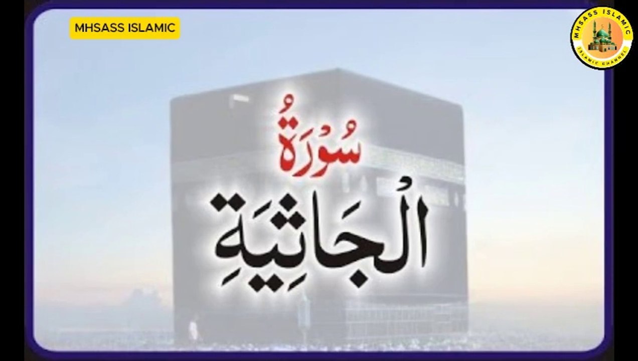 Surah Al-Jathiya With Urdu Translation | Surah Al-Jathiya Urdu Tarjuma Ke Sath || MHSASS ISLAMIC