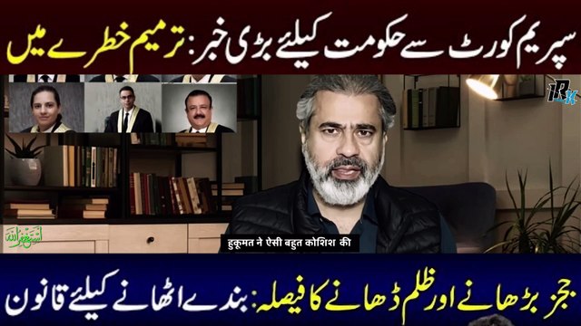 Breaking News | Govt Big New from the Supreme Court | Amendment Update | Latest News Imran Riaz Khan