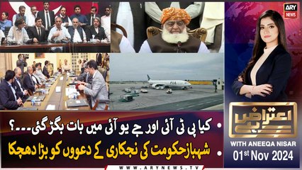 Aiteraz Hai | Aniqa Nisar | ARY News | 1st November 2024