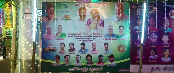 Meiyazhagan | Tamil | Part 1