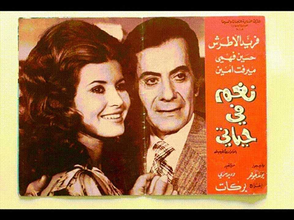 يا حبيبي يا غيبين بدون موسيقي موسيقار الازمان فريد الاطرش بواسطه سوزان مصطفي