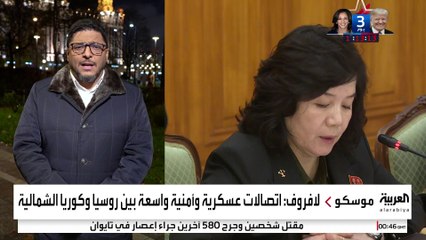 تعاون عسكري واستخباراتي مكثف بين روسيا وكوريا الشمالية