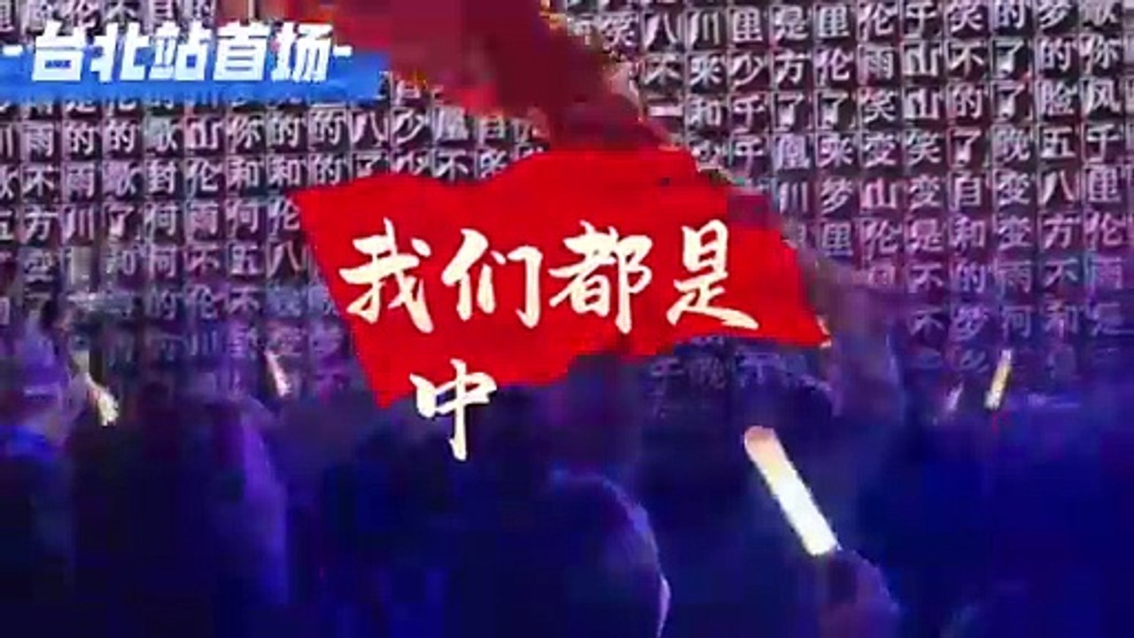 刘德华台北演唱会高唱《中国人》完整版，爱国情怀热烈高涨Andy Lau sings “Zhong Guo Ren” in full at Taipei concert.#刘德华 #中国人 #台北演唱会 #andylau