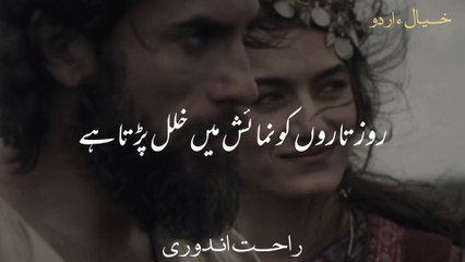 Roz Taron Ko Namayesh Mein Khalal Parta Hai  | Urdu Shayari by Rahat Indori