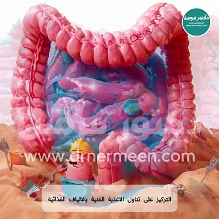 علاج القولون العصبي #قولون #قولون_عصبي #علاج #القولون #القولون_العصبي