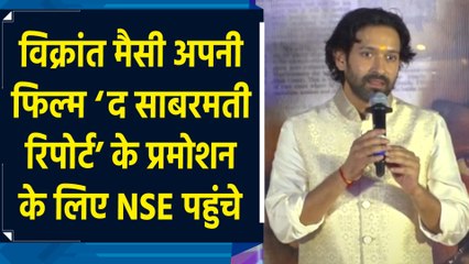 विक्रांत मैसी अपनी फिल्म ‘द साबरमती रिपोर्ट’ के प्रमोशन के लिए NSE पहुंचे