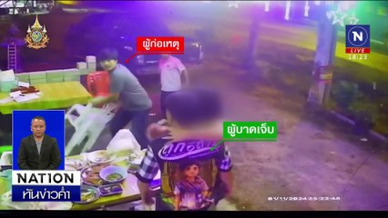 ชายวัย 59 ถูกฆ่า ขณะนำวัวไปเลี้ยงในป่า | เนชั่นทันข่าวค่ำเสาร์-อาทิตย์ | 2 พ.ย. 67 | PART 4