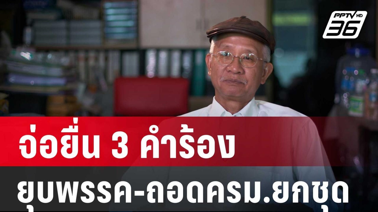 "วีระ" จ่อยื่น 3 คำร้อง กรณีพื้นที่ทับซ้อนอาจทำ...