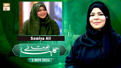 Gulha e Naat - Sehar Azam - Somiya Ali - 2 November 2024 - ARY Qtv