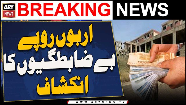 MDA Mein Arbon Rupay Ki Maali, Intizami Be Zabtgyon Ka Inkishaaf