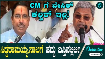 ನಿಮ್ಮ ಶಾಸಕರೇ ನಿಮ್ಮ ಯೋಜನೆ ವಿರುದ್ಧ ಹೇಳುವಾಗ ಅಸಭ್ಯವಾಗಿ ಮೋದಿಯವರ ಬಗ್ಗೆ ಮಾತಾಡ್ತೀರಾ?