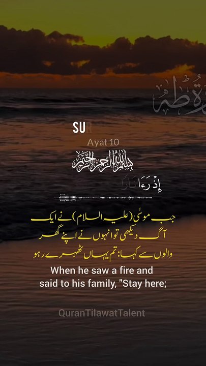Surah Taha with English Translation | #music #trending #viral #shorts #ytshorts