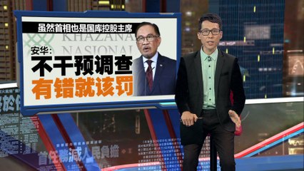 国库控股与PNB投资FashionValet亏损4.39亿，反贪会启动调查🕵️‍♂️
