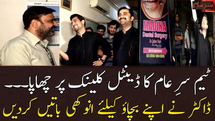 Sar-e-Aam Team Ka Dental Clinic Par Chhapa - Doctor Ki Anokhi Baten