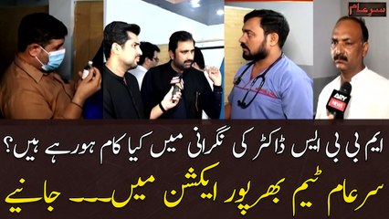 MBBS Doctor Kay Zer-e-Nigrani Kya Kaam Horahy Hen? Dekhiye