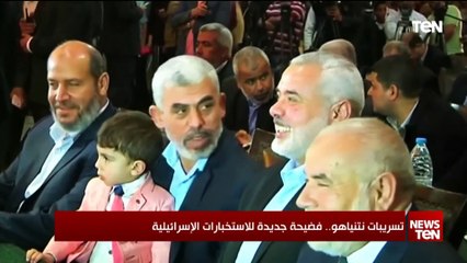 تسريبات نتنياهو.. فضيحة جديدة للاستخبارات الإسرائيلية