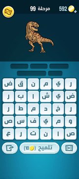 كلمات كراش 99 - كلمات كراش ٩٩ - كلمات كراش مرحلة 99