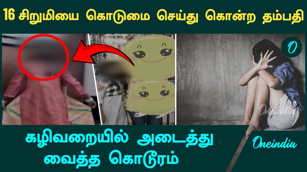 16 Year Old Tortured and Killed By Couple | Oneindia Tamil