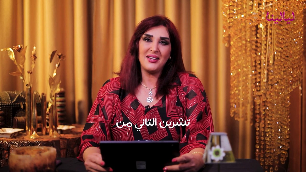 توقعات برج القوس لشهر نوفمبر 2024 من الناحية العاطفية مع غالية بكفلاوي  #برجك_مع_ليالينا #غالية_بكفلاوي