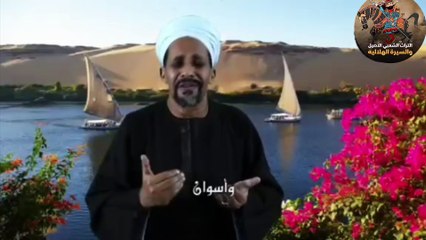 السيرة الهلالية .. الريس جمال الأسناوي ...