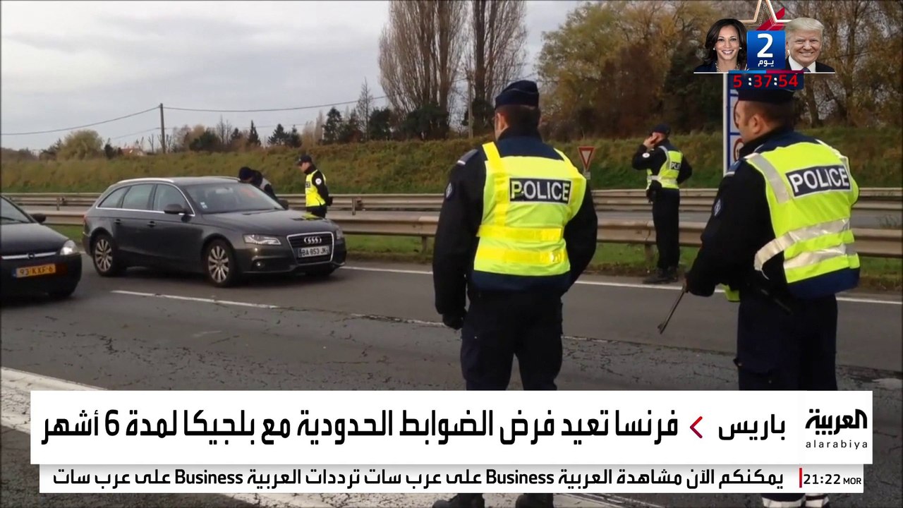 انقسام في فرنسا بسبب تشديد الإجراءات الأمنية على الحدود مع بلجيكا