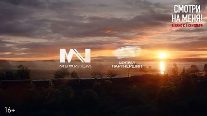 Смотри на меня! | movie | 2024 | Official Trailer