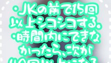 文字コラ JKしこシコ修行