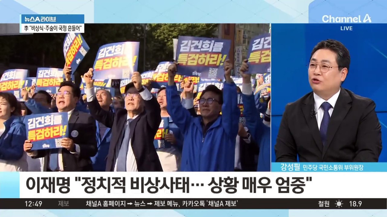 민주, ‘정권 규탄’ 장외 집회…이재명 ‘촛불’ 언급
