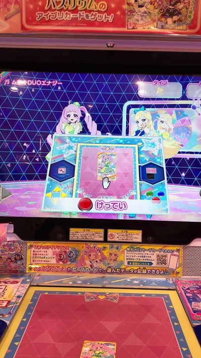 「ひみつのアイプリ」をプレイ！