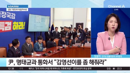 ‘尹 육성’ 공개에 친윤 “짜깁기” 의혹 제기