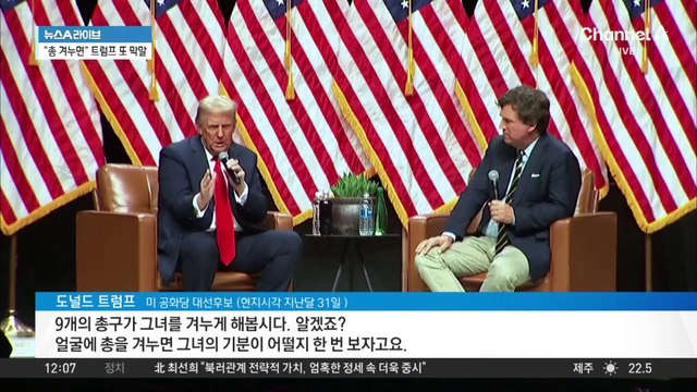 “총 겨누면” 트럼프 또 막말…美 대선 D-2, 막판까지 박빙