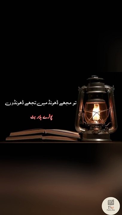 Tuh mujy dhund ...Urdu poetry shayari states