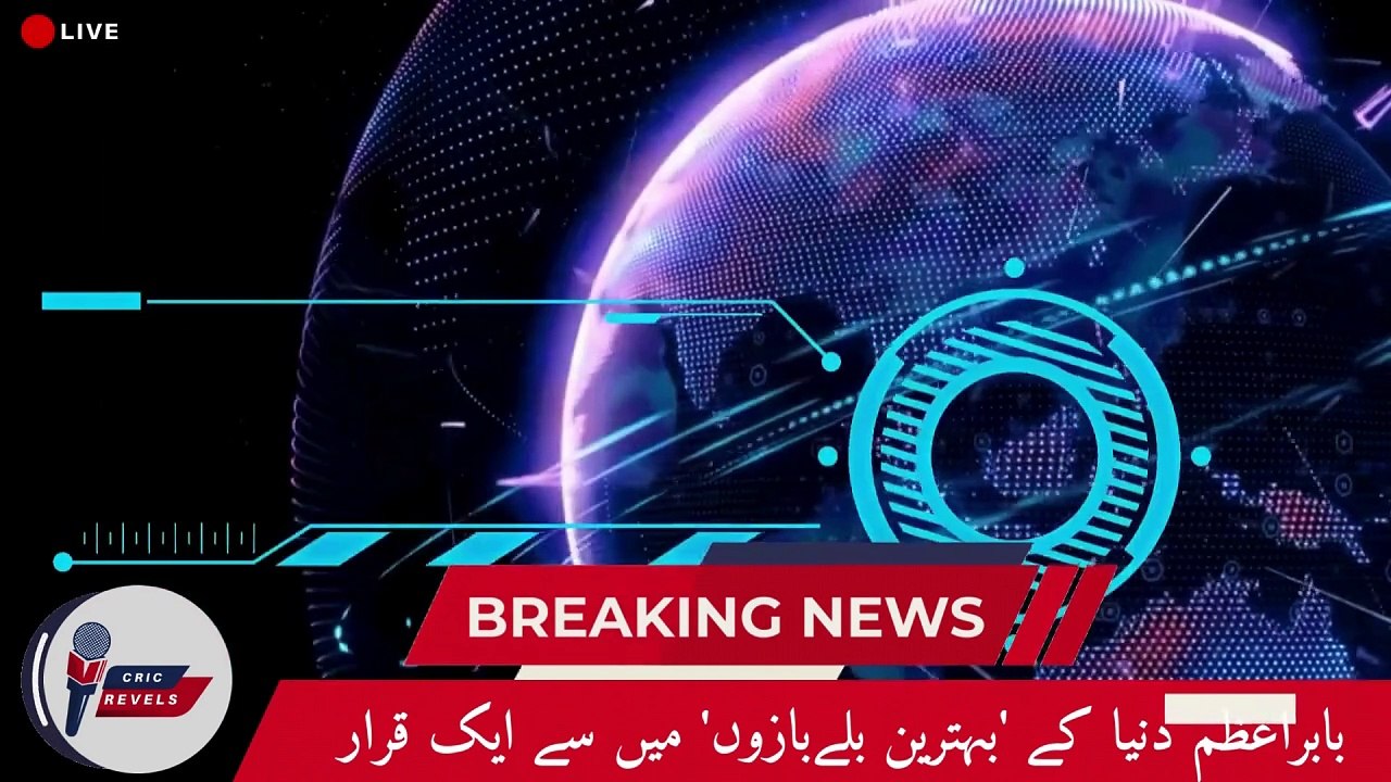 Shan Masood Praises Babar Azam as One of the World's Best Batsmen| Pakistan Cricket| Cric Revels