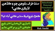 Ruk Sindhi: Baluchistan: Historical Home land of Sindhi's - Part: 11