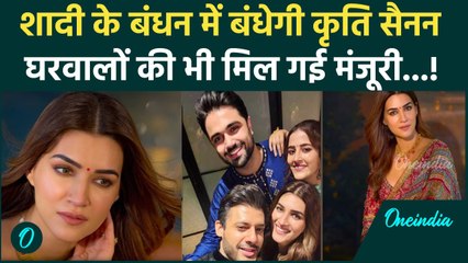 Kriti Sanon अपने boyfriend Kabir Bahia संग लेंगी सात फेरे, घरवालों से मिली मंजूरी !