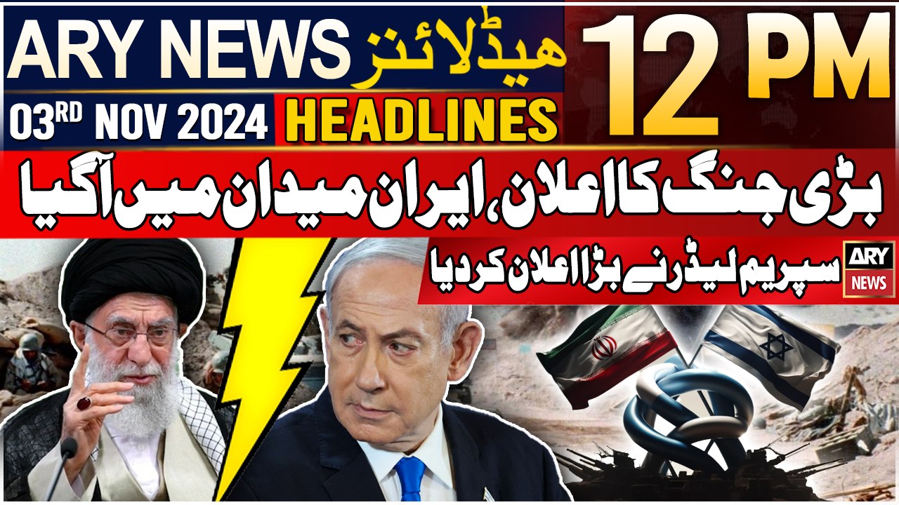 ARY News 12 PM Headlines | 3rd NOV 2024 | War between Iran and Israel | Prime Time Headlines