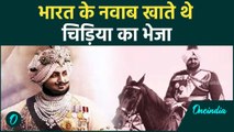 History Of Indian Empire: वो राजा जिसे खाने में पसंद था सिर्फ चिड़िया का भेजा, पर क्यों ? | वनइंडिया