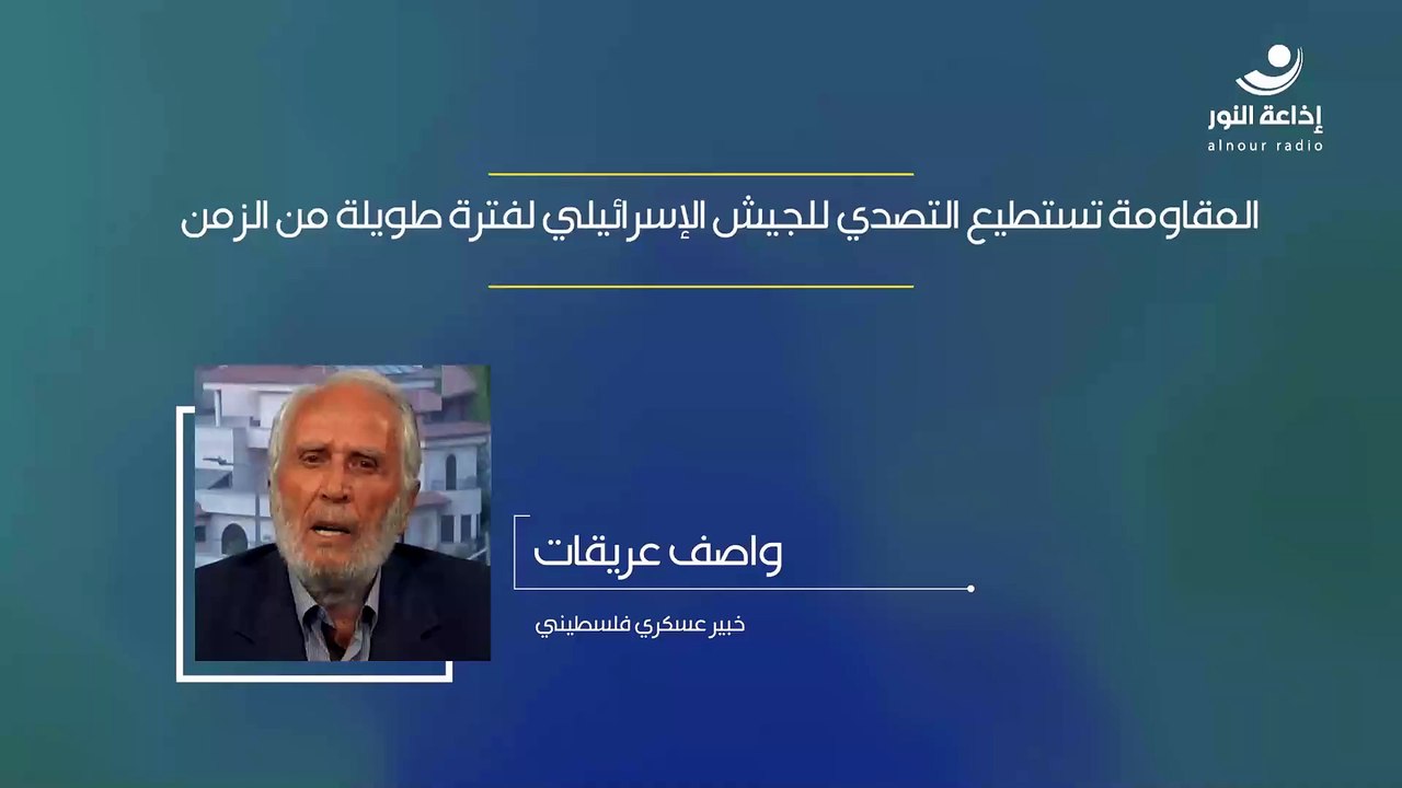 المقاومة تستطيع التصدي للجيش الإسرائيلي لفترة طويلة من الزمن | 2024-11-03