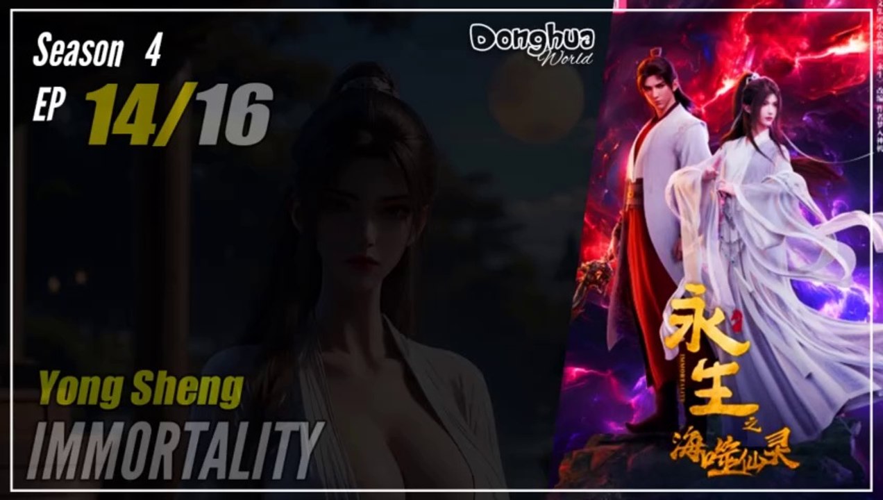 【Yong Sheng】  Season 4 EP 14 (54) - Immortality | Donghua  - 1080P